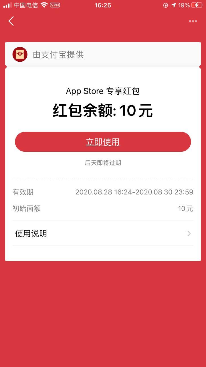 图片[2]-支付宝领App Store红包 – MJJ工作室-MJJ工作室